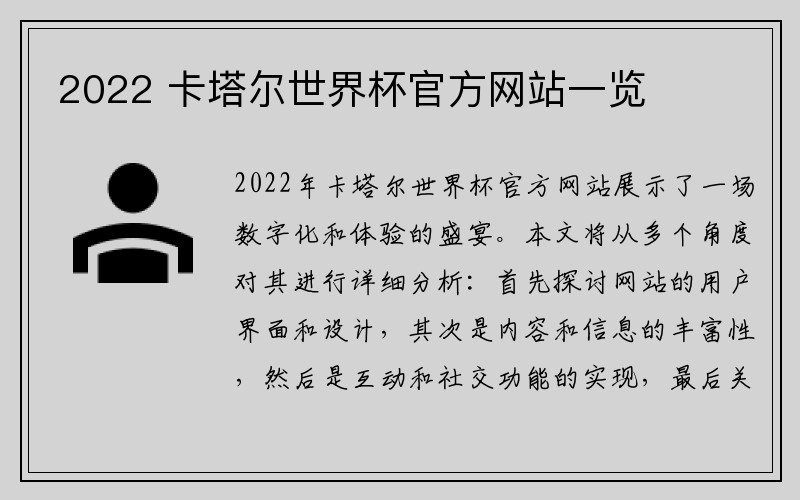 2022 卡塔尔世界杯官方网站一览