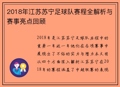 2018年江苏苏宁足球队赛程全解析与赛事亮点回顾