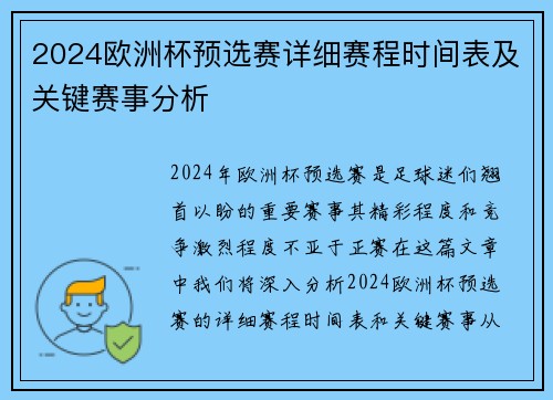 2024欧洲杯预选赛详细赛程时间表及关键赛事分析