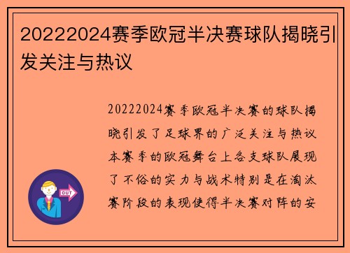 20222024赛季欧冠半决赛球队揭晓引发关注与热议