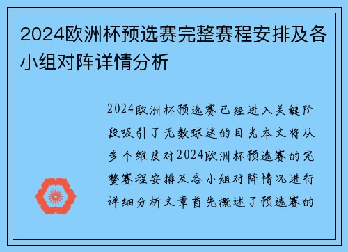 2024欧洲杯预选赛完整赛程安排及各小组对阵详情分析