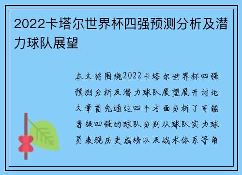 2022卡塔尔世界杯四强预测分析及潜力球队展望