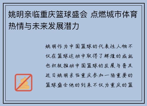 姚明亲临重庆篮球盛会 点燃城市体育热情与未来发展潜力